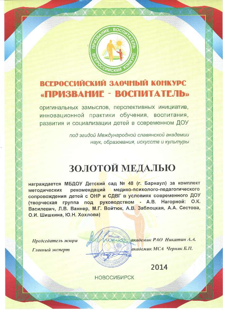 Заочные всероссийские конкурсы для воспитателей Заочные всероссийские конкурсы для воспитателей